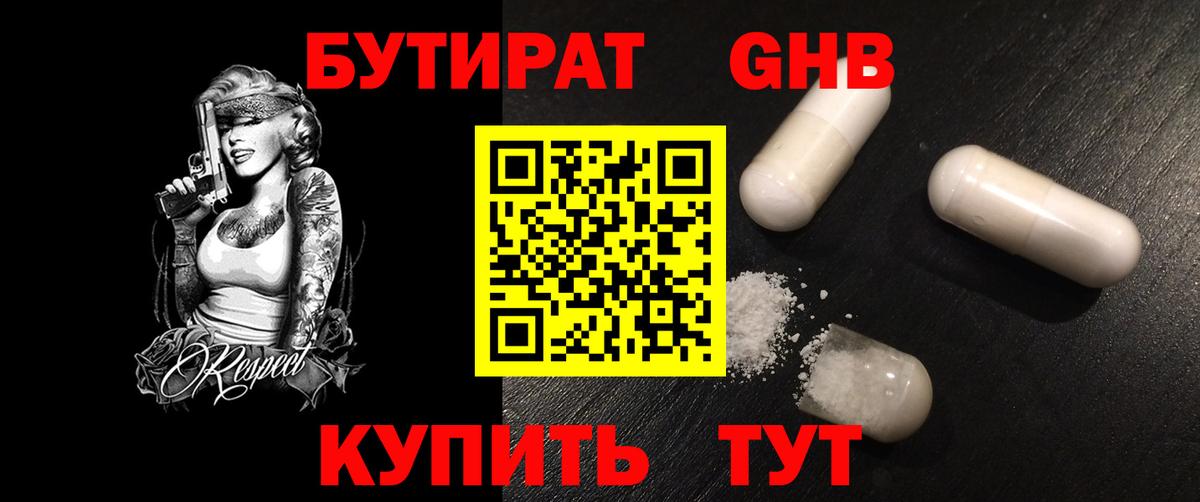БУТИРАТ Butirat  Вход с VPN  Кириши 
