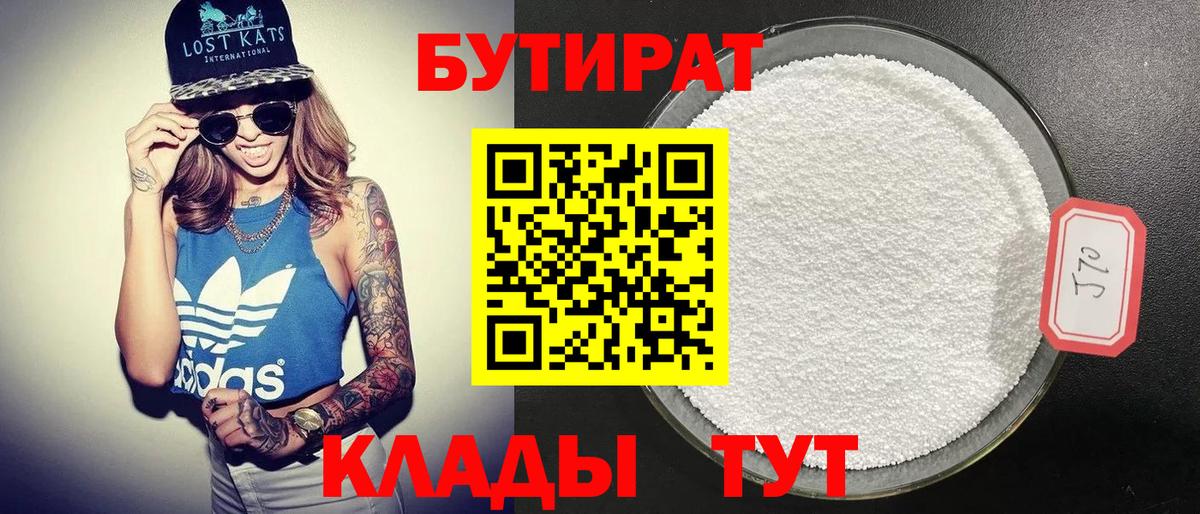 Бутират BDO Кириши