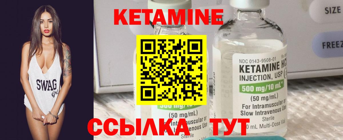 КЕТАМИН VHQ Кириши