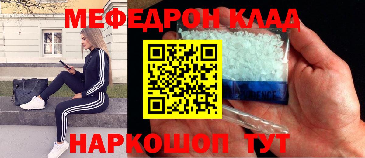 Меф мяу мяу мука Кириши