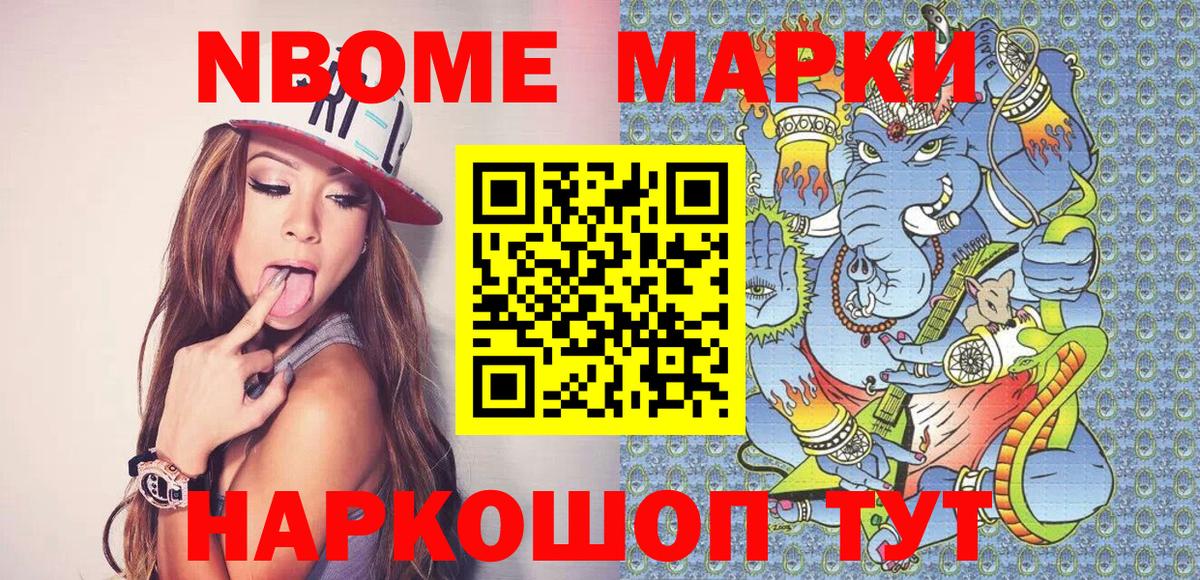 Марки N-bome  Наркотические марки 1500мкг  Вход с VPN  Наркотические марки 1500мкг  Кириши 
