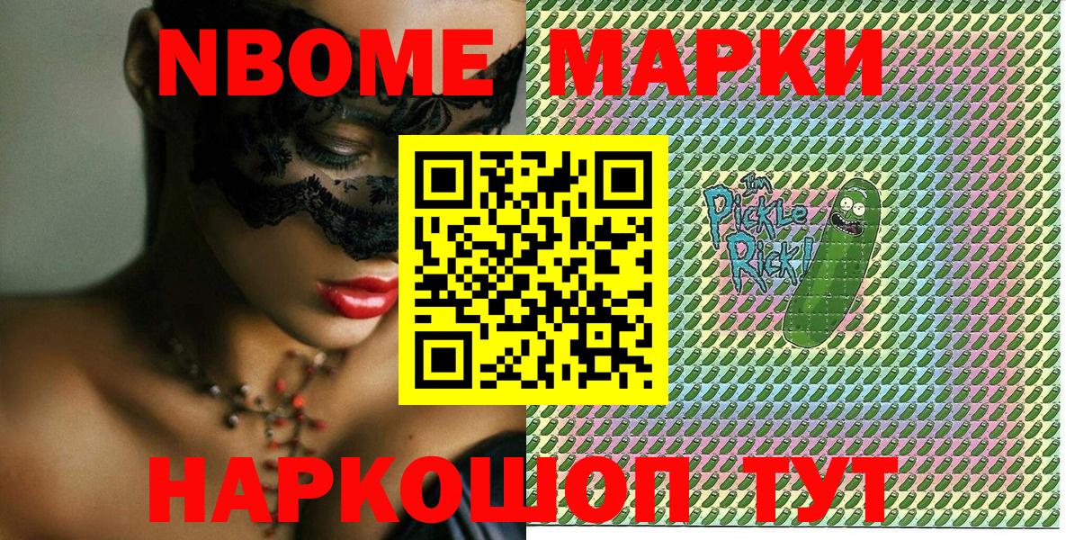Марки NBOMe 1,5мг Кириши