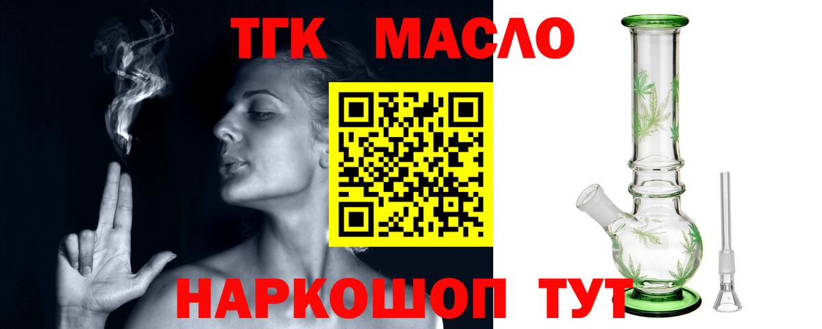 ТГК THC oil Кириши